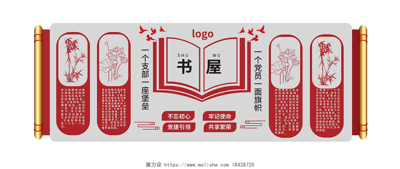 红色创意中国风党政党建书屋文化墙设计